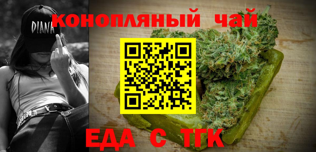 Еда ТГК марихуана  Вход с VPN  Алатырь 