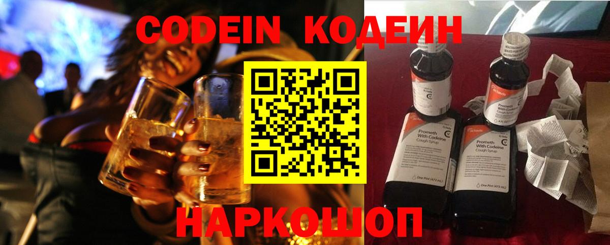 Алатырь  Кодеин напиток Lean (лин)  Вход с VPN 