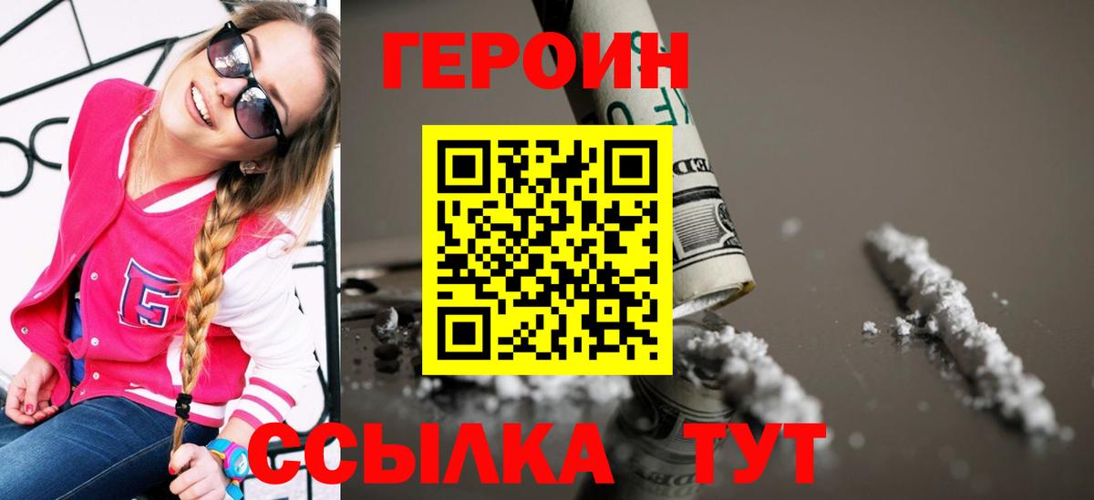 ГЕРОИН VHQ  ГЕРОИН  Алатырь  Вход с VPN 