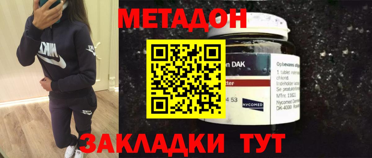 Алатырь  МЕТАДОН мёд  Метадон methadone  Вход с VPN 